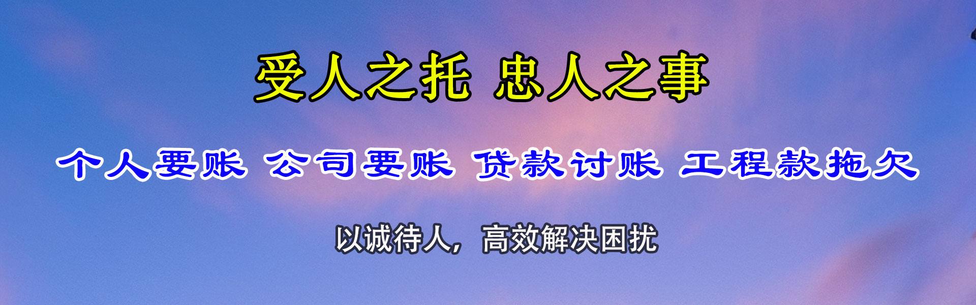 福安收账公司